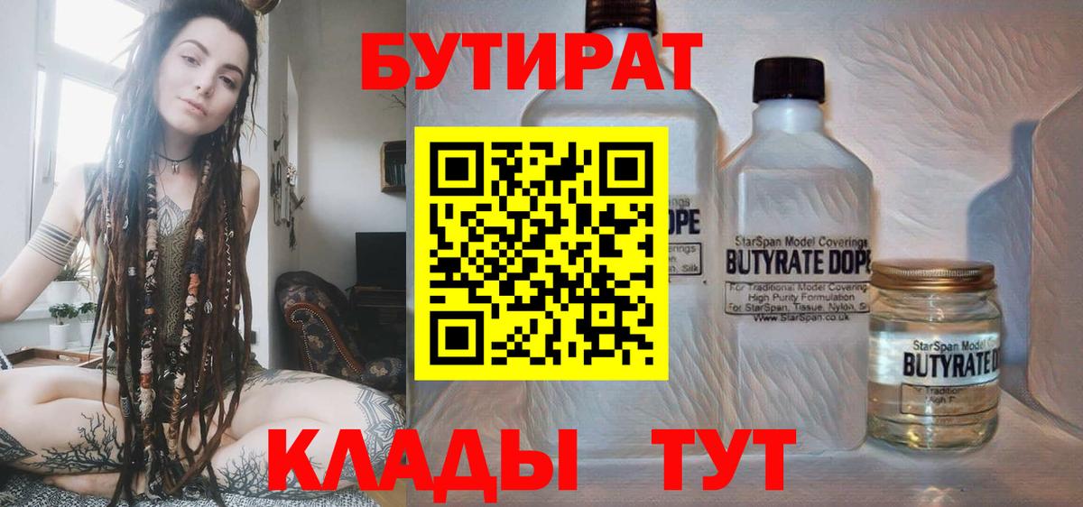 БУТИРАТ жидкий экстази Грязи