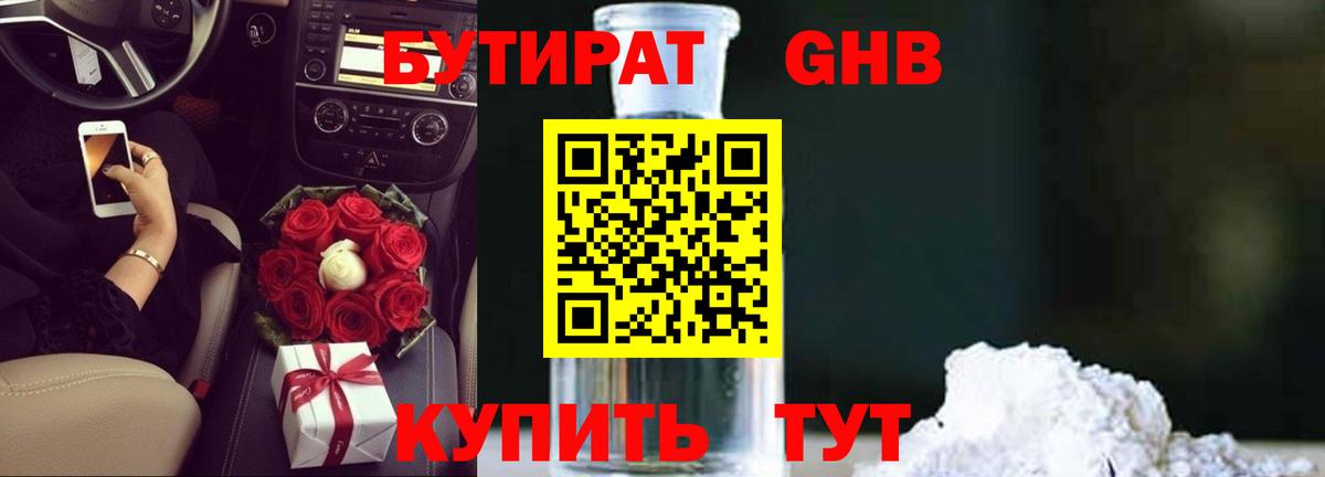 БУТИРАТ  БУТИРАТ 99%  Вход с VPN  Грязи 