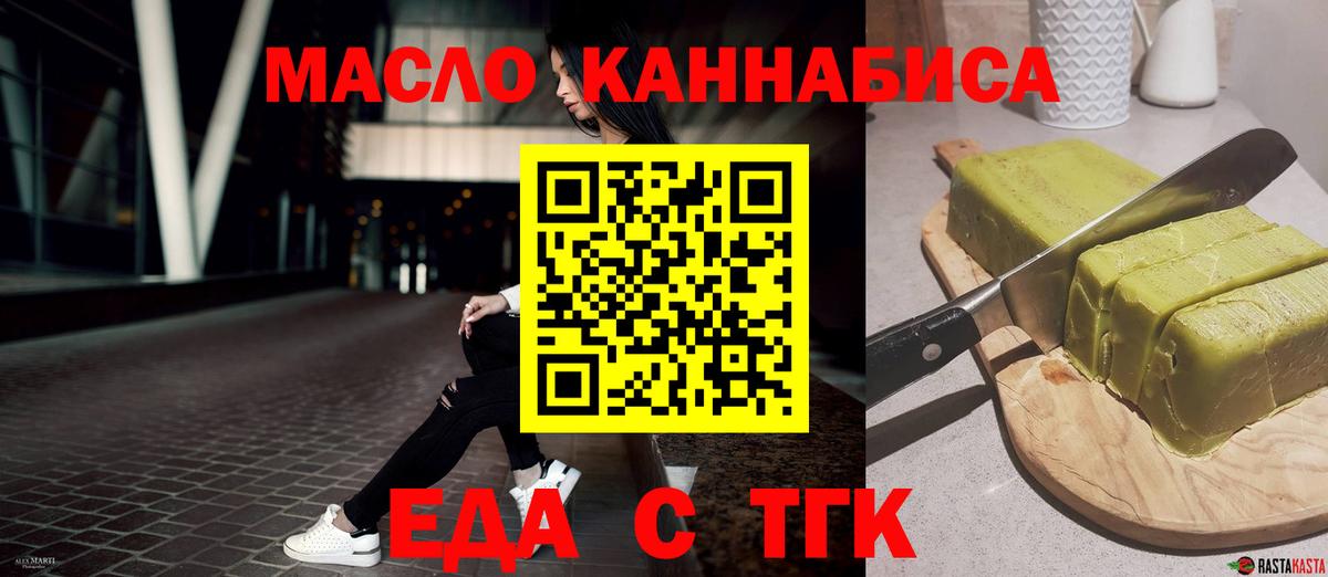 Еда ТГК конопля  Вход с VPN  Грязи 