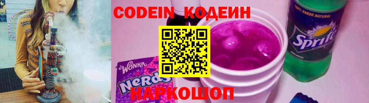 Codein Purple Drank Грязи