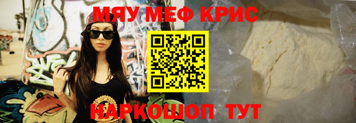 МЕФ  Меф  Грязи  Вход с VPN  МЯУ-МЯУ мяу мяу 