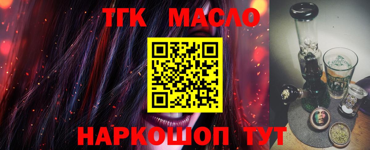 Дистиллят ТГК вейп  Вход с VPN  Дистиллят ТГК THC oil  Грязи 