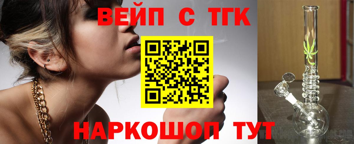 ТГК жижа Грязи